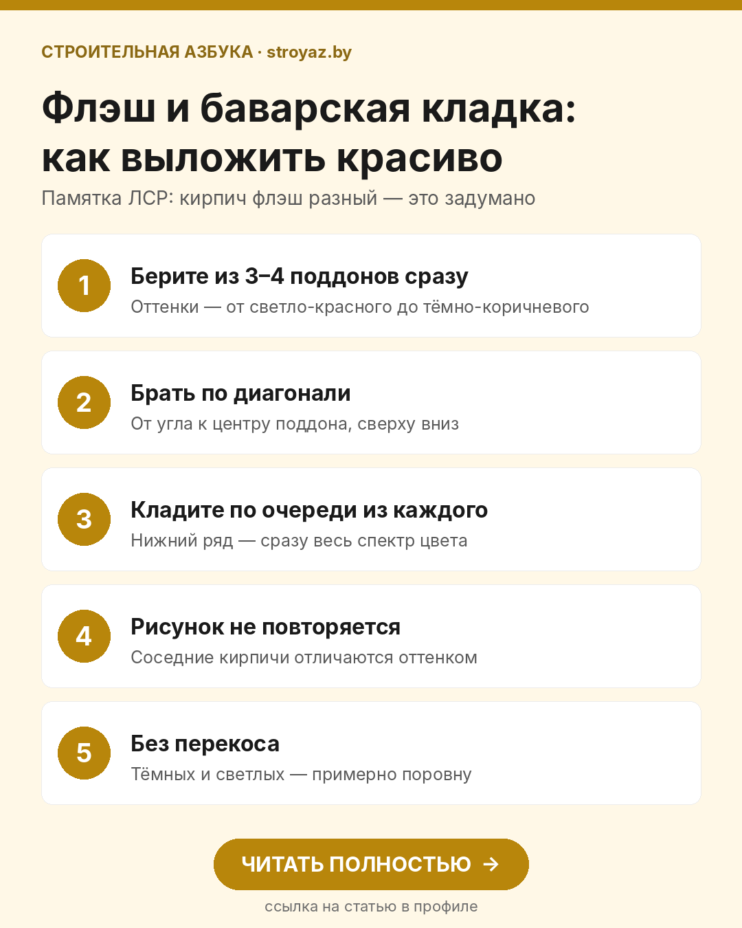 Памятка по кладке кирпича флэш: как смешивать поддоны